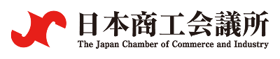 日本商工会議所